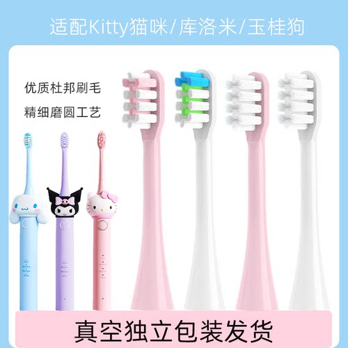 励潇适配HelloKitty猫咪/库洛米玉桂狗电动牙刷头亿觅MMF08艾芭莎