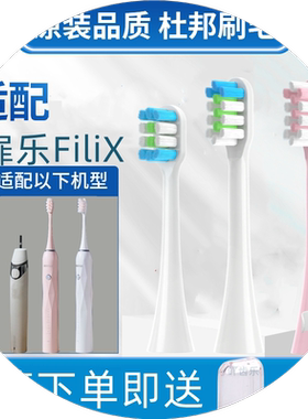 适用扉乐成人电动牙刷替换头
