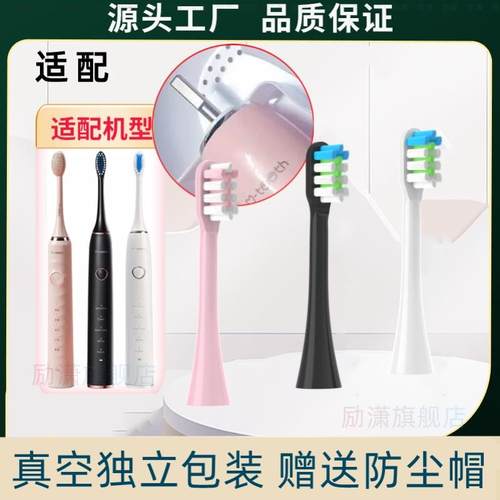 适用mteeth萌牙家X2星耀X3星辰X5星云X6星语X7星愿M1电动牙刷头C2