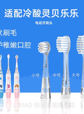 适配冷酸灵贝乐乐电动牙刷头儿童可优比KUB/岂止美Kissimee替换头