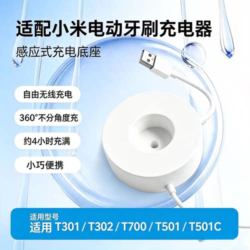 适用小米电动牙刷充电器T301/T302/MES608/T700/T501感应式底座