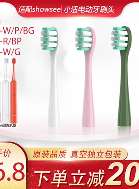 适用showsee小适电动牙刷头D1/D2/D3通用替换头清洁软毛适配成人
