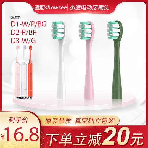 适用showsee小适电动牙刷头D1/D2/D3通用替换头清洁软毛适配成人