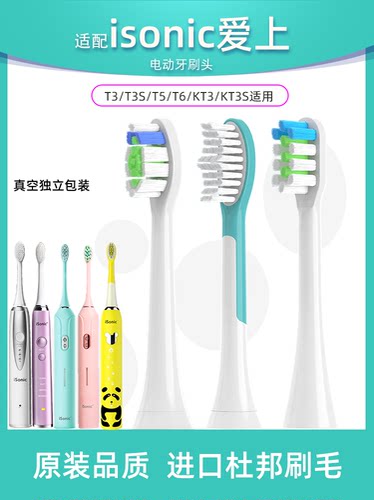 适配英国iSonic爱上电动牙刷头T3/T5/T6/KT3S/KT3儿童S3/S7替换头