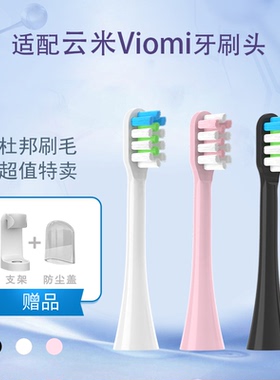 适配viomi云米vxys01声波电动牙刷头kiwibird奇异鸟K3/K1/K5成人