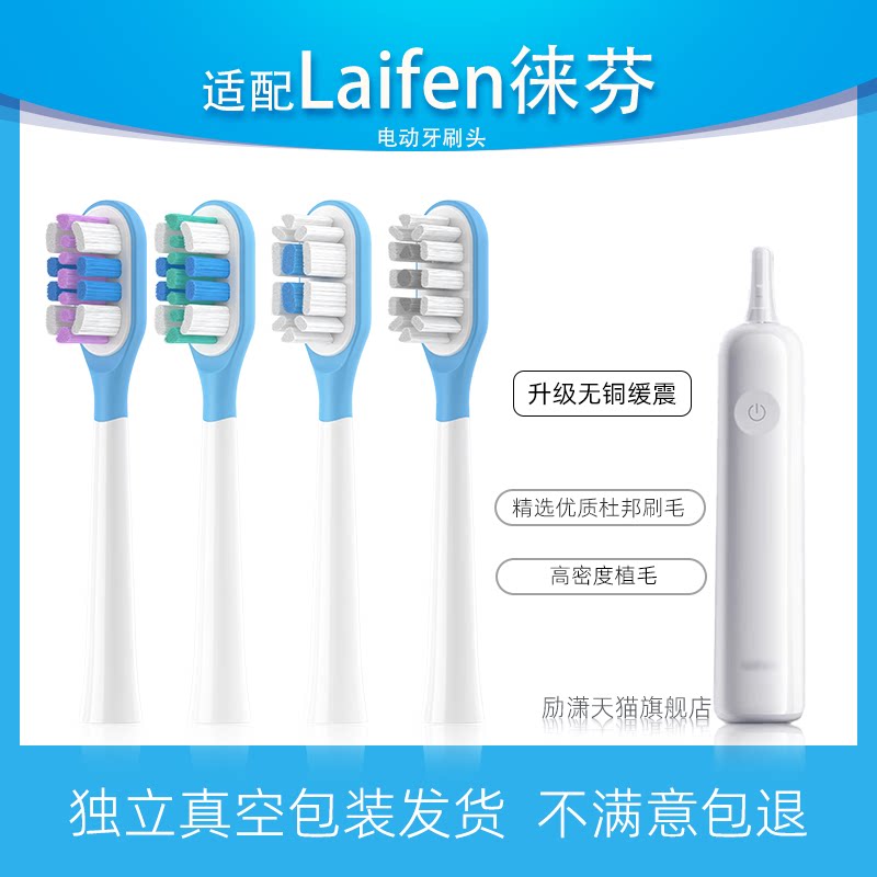励潇适配Laifen徕芬电动牙刷头LFTB01-P替换刷头成人软毛包胶无铜