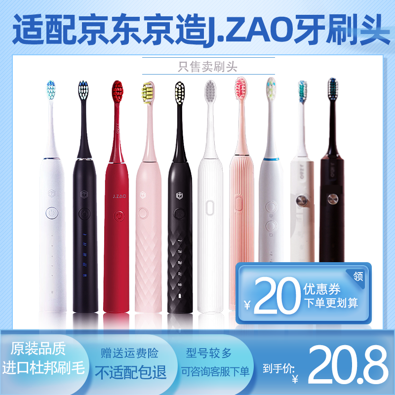 适配京东京造JZAO电动牙刷头JZTBB02R3JZ5X5X3/N5X8JZLITE/JZDDYS 美容美体仪器 牙刷头 原图主图