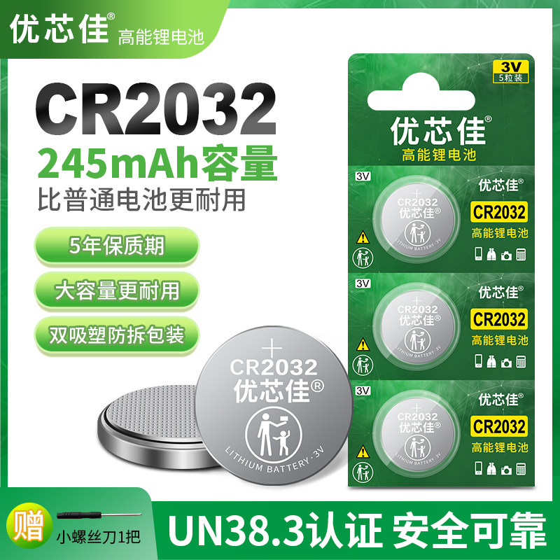 CR2032纽扣电池汽车钥匙体重秤电脑主机主板BIOS电动车摩托车遥控器蓝牙自拍杆胎压监测器计步器3V锂电子圆形高性价比高么？