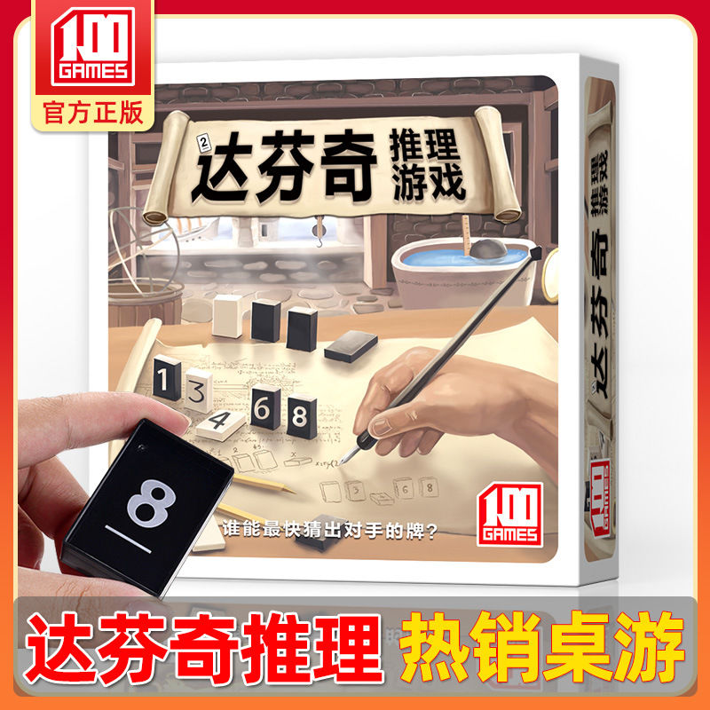2025新款逻辑推理数字密码儿童益智桌游达芬奇百变亲子休闲聚会