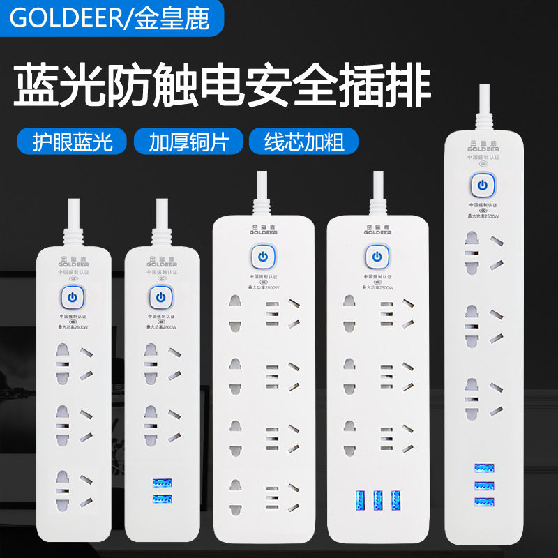 智能排插开关插座usb面板多孔带线插接线板家用礼品插排安全防护