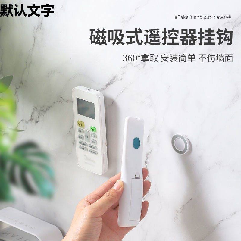 磁吸式带磁铁空调遥控器收纳架孔挂钩壁挂式强力贴路由器插排收纳,收纳整理,挂钩/粘钩,淘宝优惠券,粉丝福利购,淘宝优惠卷