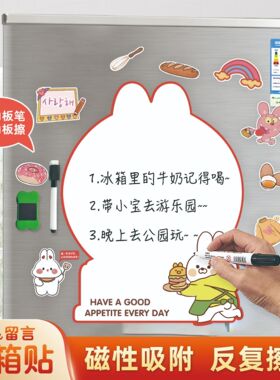 冰箱贴留言板可擦写磁性提示磁吸备忘板记事小白板磁力写字板