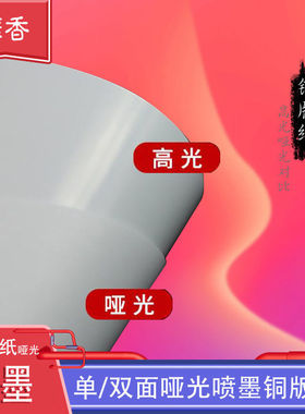 双面哑光喷墨铜版纸面相片纸 A4A3108g128g 140g230克 打印相纸