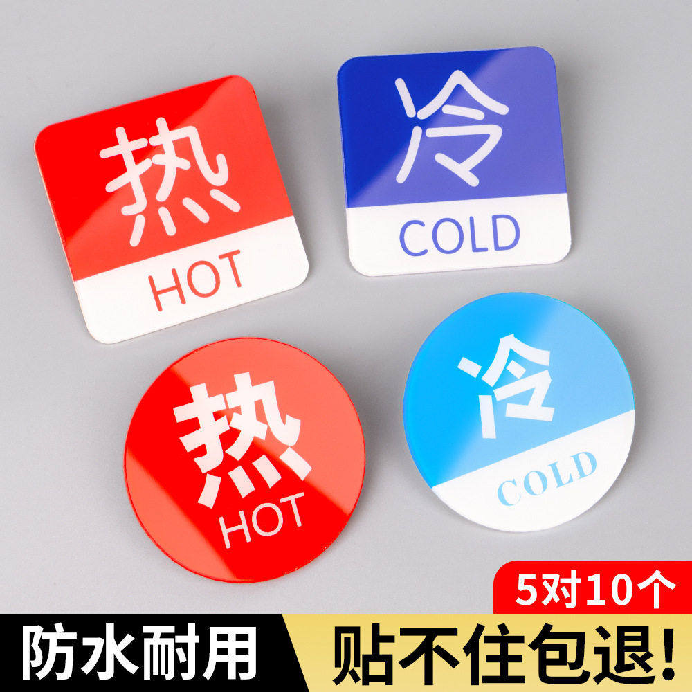 2025定制亚克力宾馆水龙头冷热标识牌定制水龙头指示牌高颜值设计