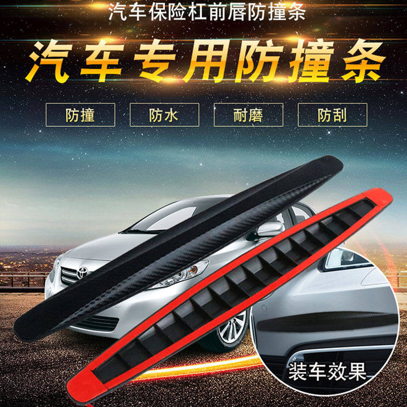 厂价直销汽车车身防撞贴保险杠车用防擦条碳纤纹防刮条保护软胶条,汽车用品/电子/清洗/改装,防撞胶条/防刮条,淘宝优惠券,粉丝福利购,淘宝优惠卷