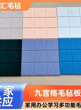 跨境九宫格毛毡留言板幼儿园作品展示板照片墙背景墙贴