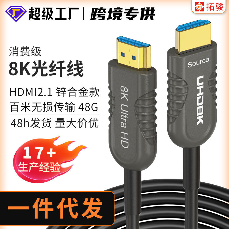 hdmi光纤线2.1版清8K/60Hz电脑电视显示器游戏投影仪投屏连接线