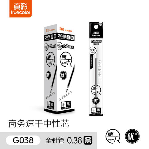 真彩0.5mm笔芯经典款GR-009黑色蓝色红色墨蓝超长书写中性笔替芯