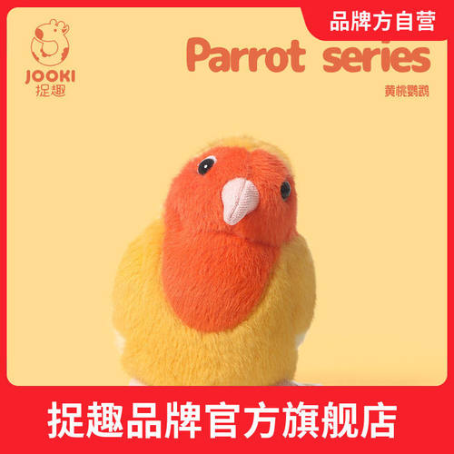 捉趣黄桃鹦鹉毛绒玩具可爱小鸟玩偶公仔睡觉抱枕娃娃女孩生日礼物
