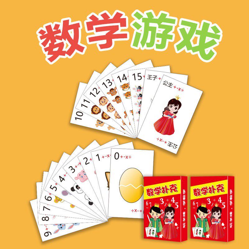 加减乘除训练卡牌计算口算速算教具学具亲子数学游戏儿童数感桌游