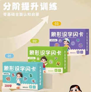 幼儿园识字卡片儿童基础认字宝宝启蒙书看图识字早教神器象形闪卡