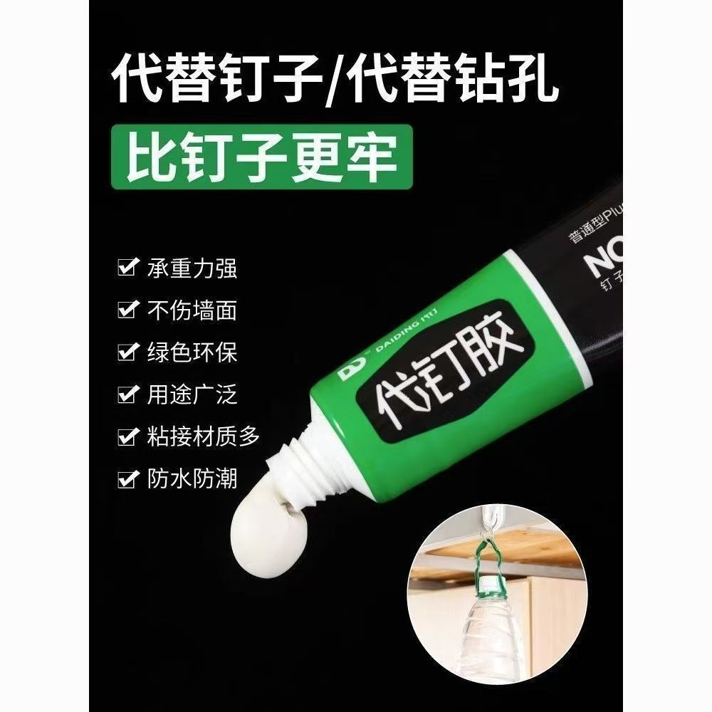 胶水速干无痕免钉胶高粘