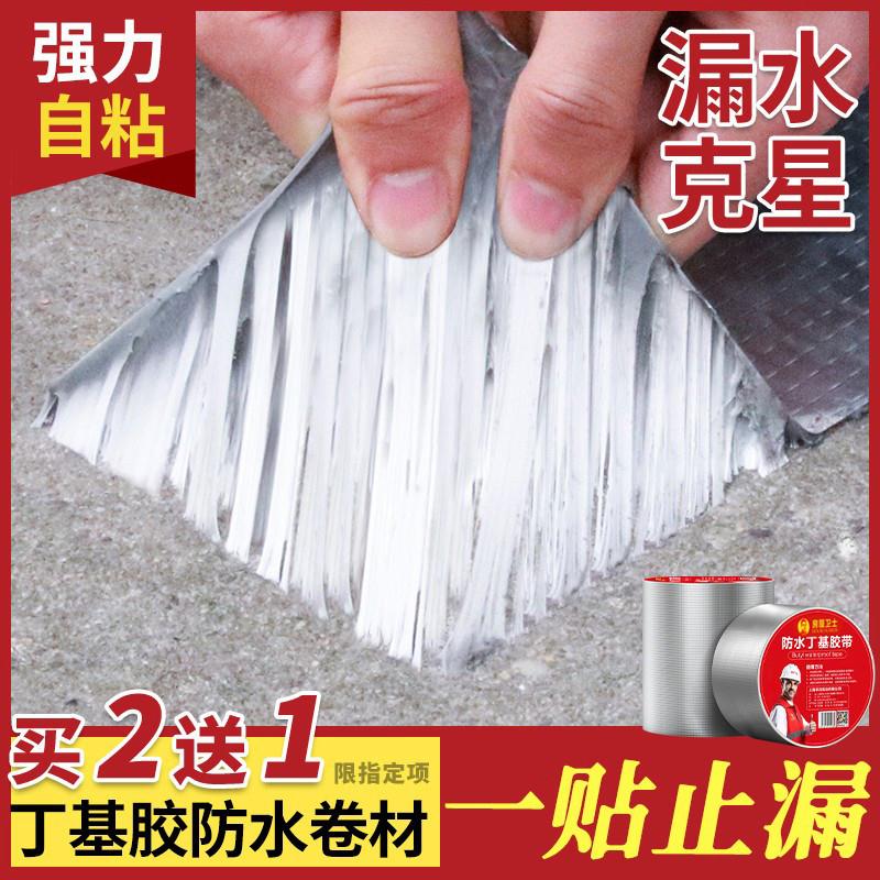 屋顶防水补漏胶带王房屋裂缝防漏水布G自粘放水丁基卷材贴胶布材