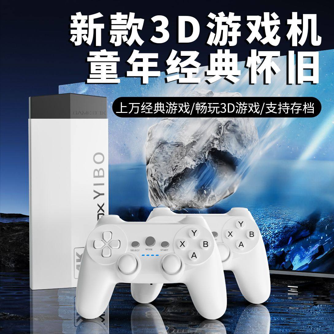 电视家用双人游戏机畅玩怀旧经典PS世嘉无线手柄高清4k无线游戏机