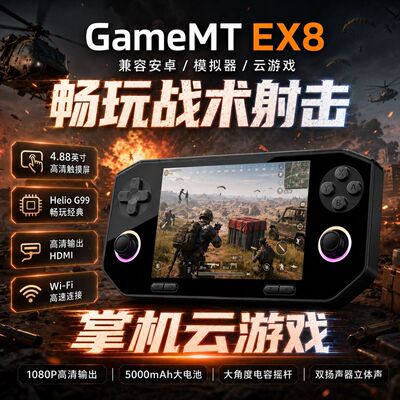 EX8安卓掌机双系统游戏机高清大屏ps2掌上游戏机联可联网三角洲