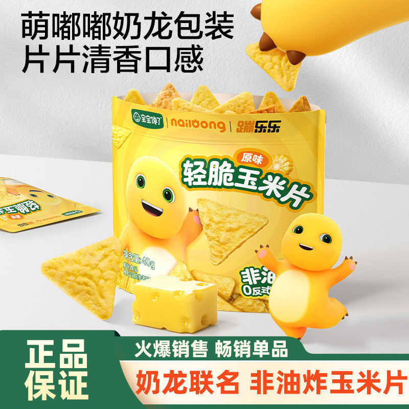 宝宝馋了奶龙IP联名轻脆玉米片儿童零食非油炸健康磨牙小零食40g