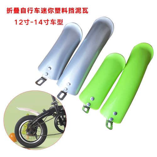 挡泥板折叠自行车412迷你14寸