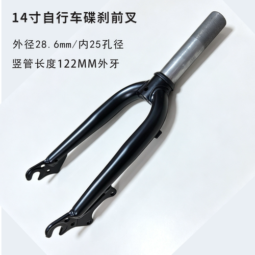 14寸折叠车碟刹钢前叉28.6外牙
