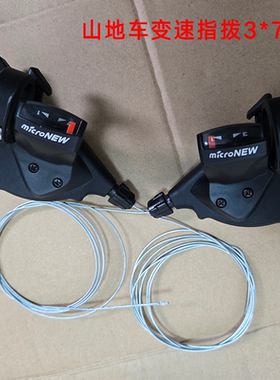 microNEW微展21速套件7速山地车专变速套件分体指拨拨杆后拨配件