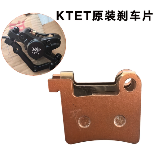 耐磨KTET代驾电动车油刹刹车片