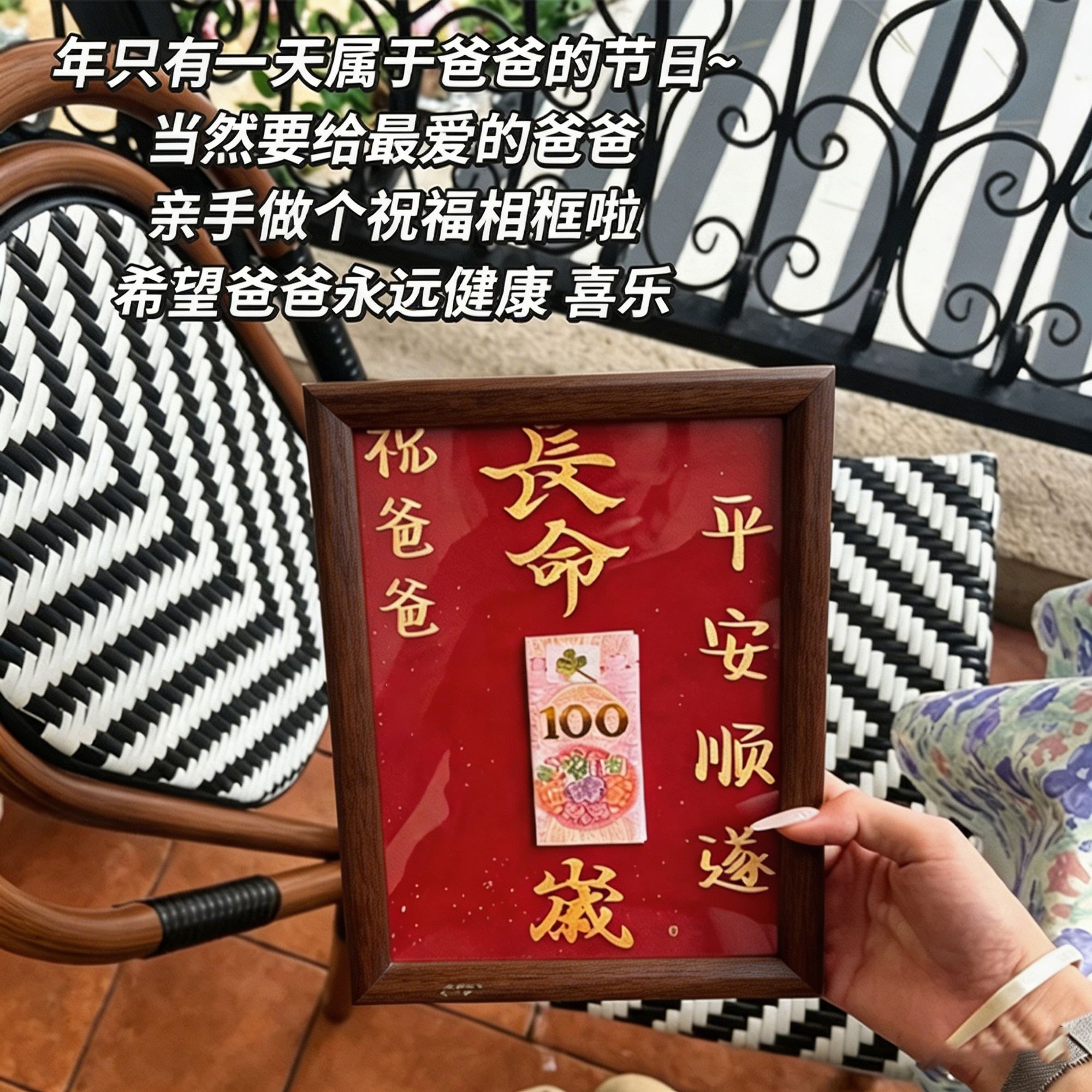祝爸爸长命100岁平安顺遂相框