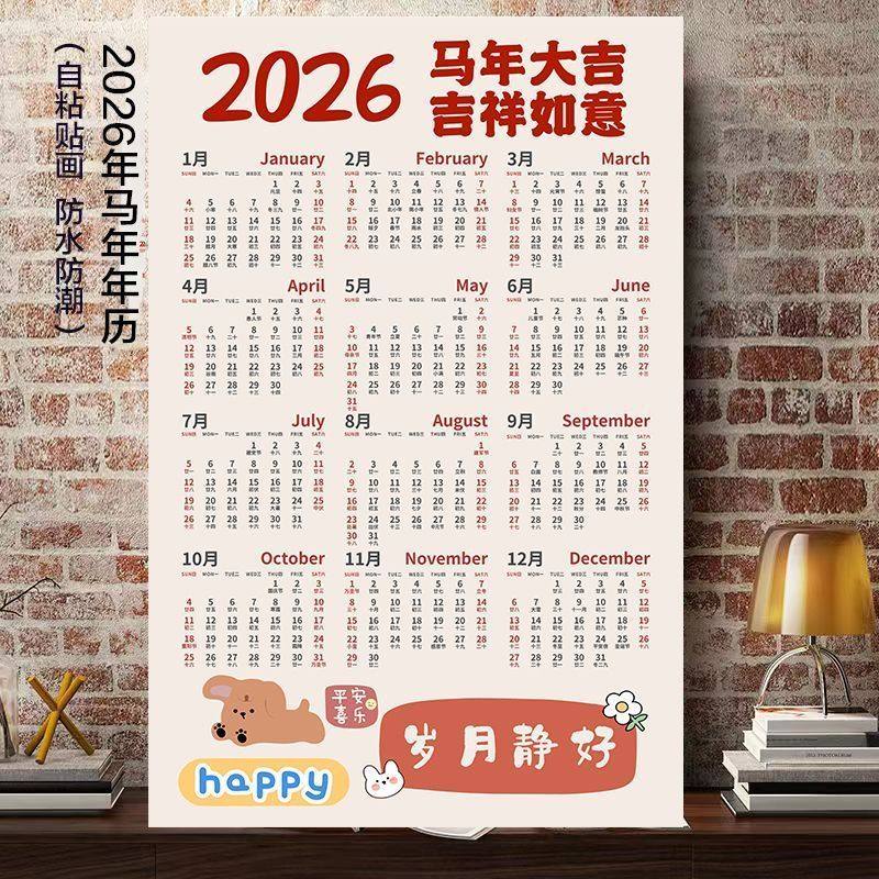 2026日历单张年历马年大号挂历创意新款简约农历日历自粘贴墙贴画,家居饰品,现代装饰画,淘宝优惠券,粉丝福利购,淘宝优惠卷