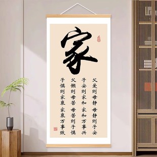 父爱则母静字画客厅挂画书法玄关装饰画治家规家训格言家和万事兴