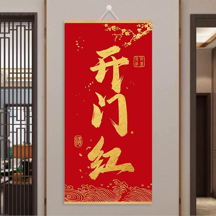 马年开门红好寓意办公室挂画图片