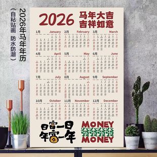 2026日历单张年历马年大号挂历创意新款简约农历日历自粘贴墙贴画