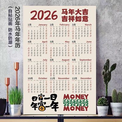 2026日历单张年历马年大号挂历