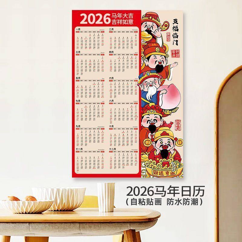 2026马年日历单张年历新款生意兴隆发财神福禄寿喜财家用自粘挂历,家居饰品,现代装饰画,淘宝优惠券,粉丝福利购,淘宝优惠卷