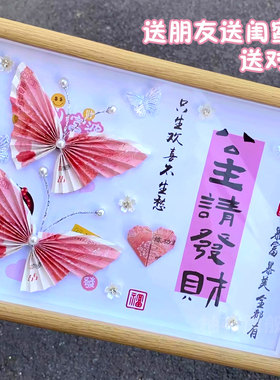 公主请发财有钱花相框摆件手折diy材料包送女朋友创新生日礼物