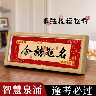 金榜题名相框书法中式书法金榜题名木质相框摆件智慧泉涌装饰画框