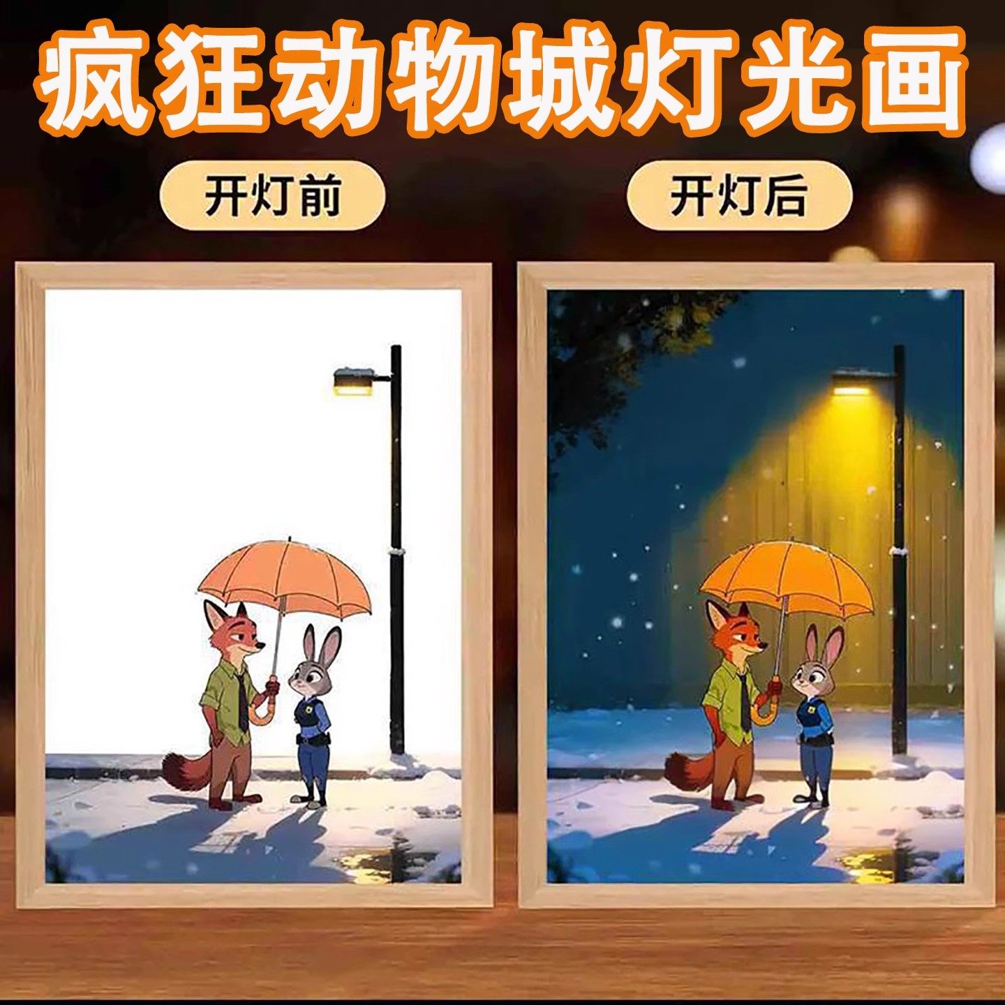 疯狂动物城朱迪尼克卡通送礼物灯光画周边装饰画超萌可爱桌面摆件,模玩/动漫/周边/娃圈三坑/桌游,影视/明星周边,淘宝优惠券,粉丝福利购,淘宝优惠卷