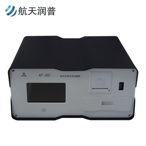 航天润普磁性存储介质消磁机HT-201 替代款HT-202硬盘软盘磁带