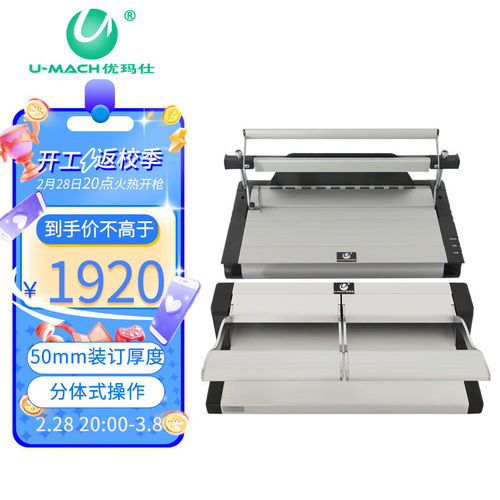优玛仕 （U-MACH） U-120文本装订机标书合同热熔打孔机十二齿装