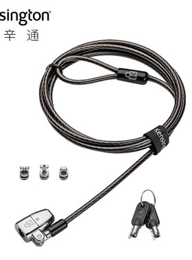 Kensington肯辛通K68102通用型钥匙式电脑锁ClickSafe2.0五年保修