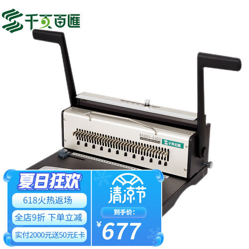 千页百汇QUPA 铁圈装订机 双线圈打孔机 全抽刀 34孔3:1 S303方孔