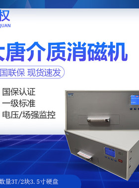 大唐大腔口磁性存储载体消磁机 DAT-03 硬盘/软盘/磁带/磁卡等（