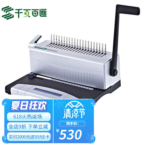 千页百汇QUPA梳式胶圈装订机夹条打孔机装订机合同资料办公装订机